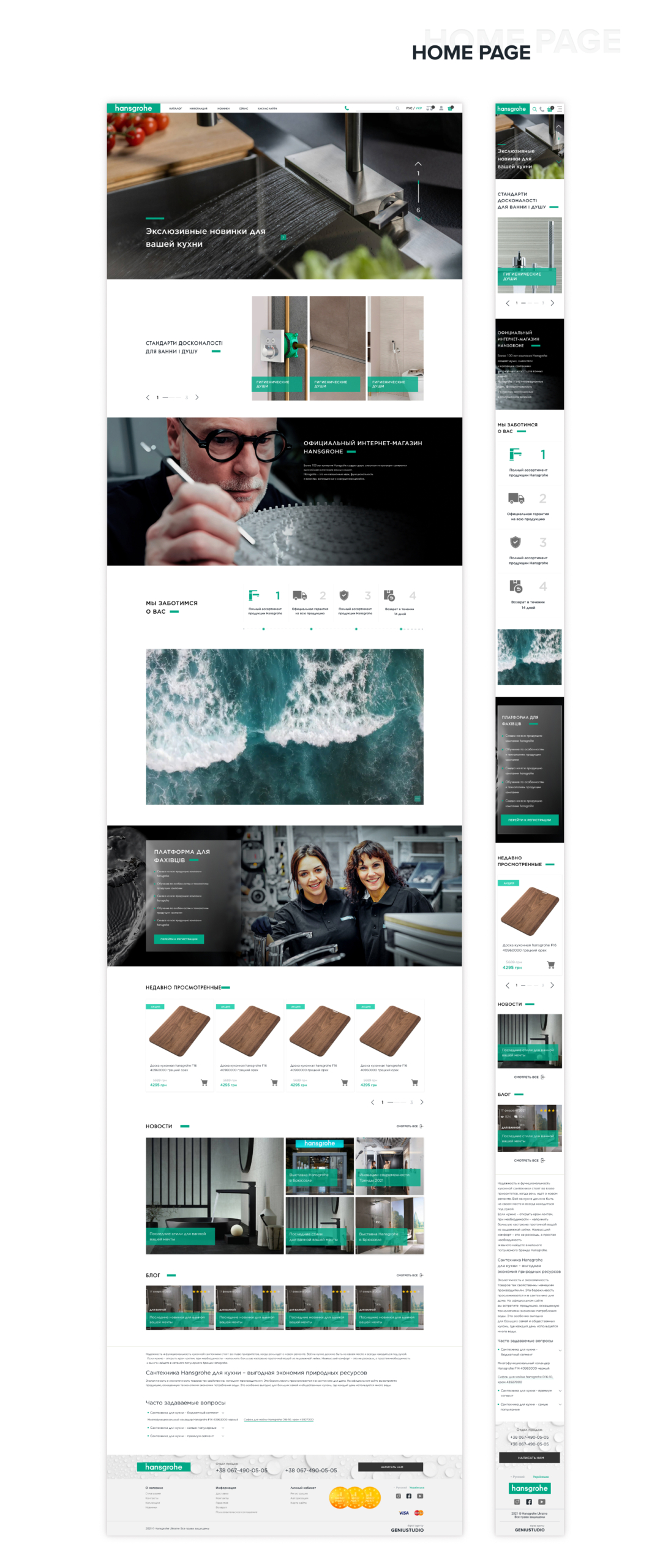 Geniustudio - Hansgrohe изображение 4